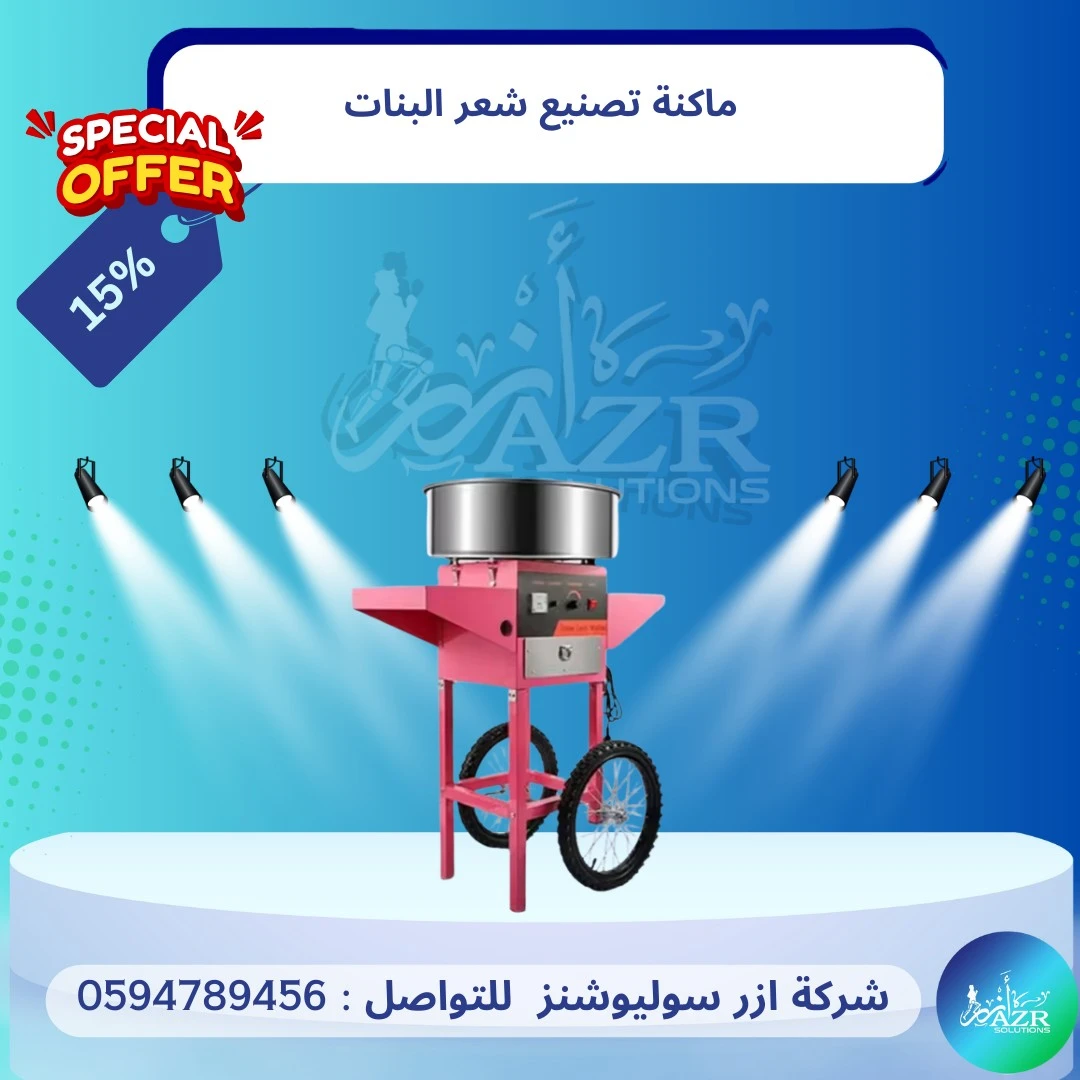 Cotton Candy Floss Machine