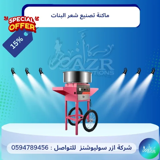 ماكنة غزل البنات